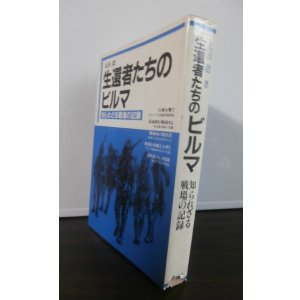 画像: 生還者たちのビルマ　知られざる戦場の記録（九八式臼砲の戦い等。やや難あり。）