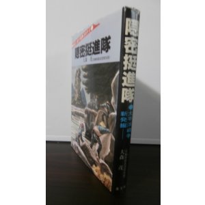 画像: 隠密挺進隊　地獄の敵中横断350キロ（第四〇師団）