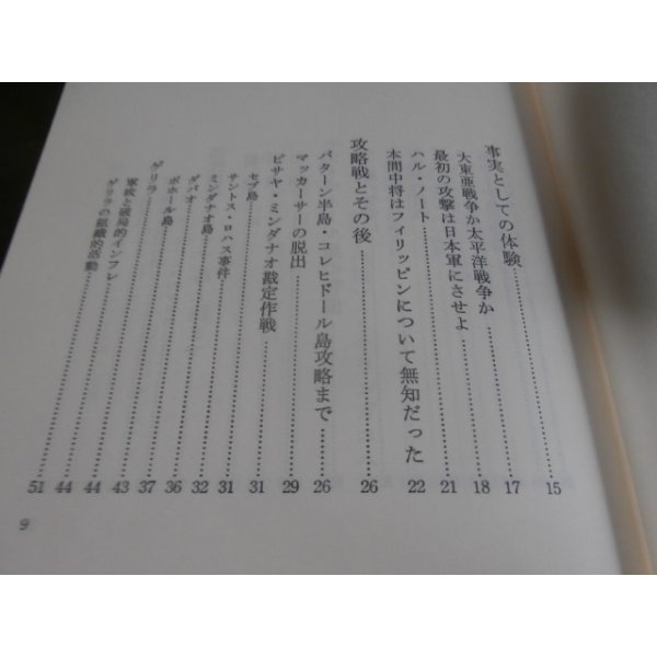 画像2: ある郷土部隊の歩み　独歩一六四大隊史（第百師団麾下。ミンダナオ島の戦い） (2)
