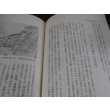 画像12: ある郷土部隊の歩み　独歩一六四大隊史（第百師団麾下。ミンダナオ島の戦い） (12)
