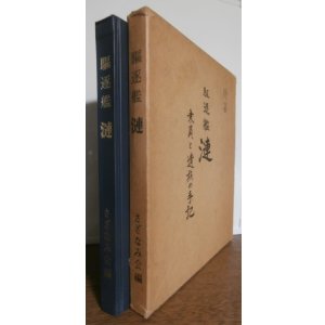 画像: 駆逐艦　漣　乗員と遺族の手記