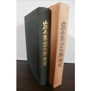 画像: 山砲兵第四十九聯隊史（タ弾を使用しビルマ戦線で英軍M4中戦車を多数撃破）