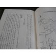 画像19: ある郷土部隊の歩み　独歩一六四大隊史（第百師団麾下。ミンダナオ島の戦い） (19)