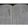 画像21: ある郷土部隊の歩み　独歩一六四大隊史（第百師団麾下。ミンダナオ島の戦い） (21)