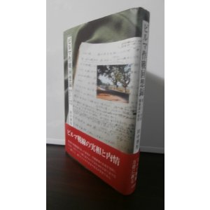 画像: ビルマ作戦回想録　第三十三軍情報参謀の祈伏