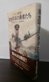 画像: 南太平洋の勇者たち　ソロモン諜報戦