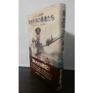 画像: 南太平洋の勇者たち　ソロモン諜報戦