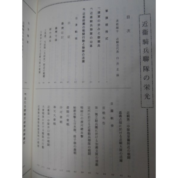 画像2: 近衛騎兵聯隊の栄光 (2)