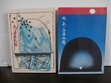 画像: あゝ兵庫兵団、続あゝ兵庫兵団　（歩兵第三十九、百七十、百十一、百三十九聯隊、第十七師団）2冊