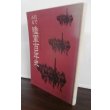 画像1: 目でみる陸軍百年史 (1)