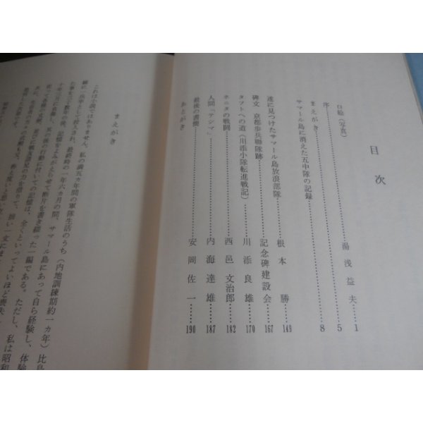 画像2: サマール島に消えた第五中隊の記録（歩兵第九聯隊） (2)