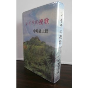 画像: レイテの挽歌（第十六師団）