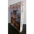 画像1: 丸別冊　玉砕の島々　中部太平洋戦記　太平洋戦争証言シリーズ6 (1)