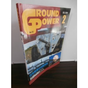 画像: グランドパワー 2009/2　特集日本陸軍の対戦車砲　他