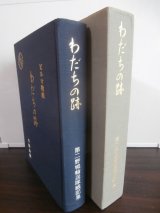 画像: わだちの跡 第二野戦輸送隊戦記集 ビルマ戦線（第二野戦輸送司令部）