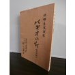 画像1: バギオの灯（改訂版） (1)