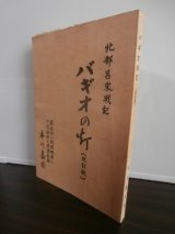 画像: バギオの灯（改訂版）