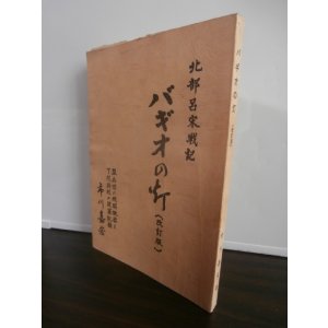 画像: バギオの灯（改訂版）