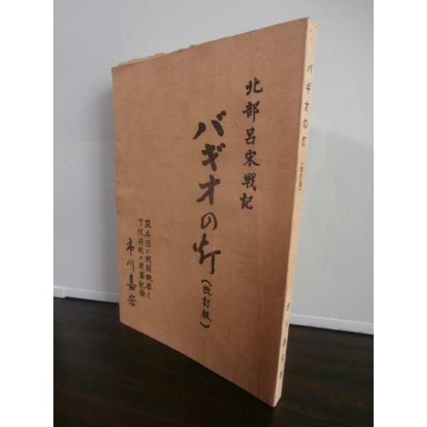 画像1: バギオの灯（改訂版） (1)