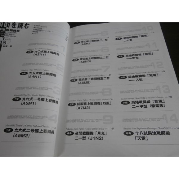 画像2: 航空機の原点 精密図面を読む 9　日本海軍戦闘機編　別冊航空情報  (2)