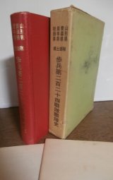 画像: 山形県青森県岩手県秋田県　郷土部隊　歩兵第二百二十四聯隊聯隊史（やや難あり）