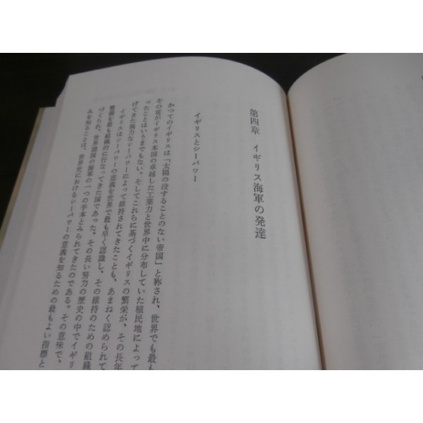 シーパワーの世界史　①② シーパワーの世界史 (1)海軍の誕生と帆走海軍の発達 （2）蒸気力