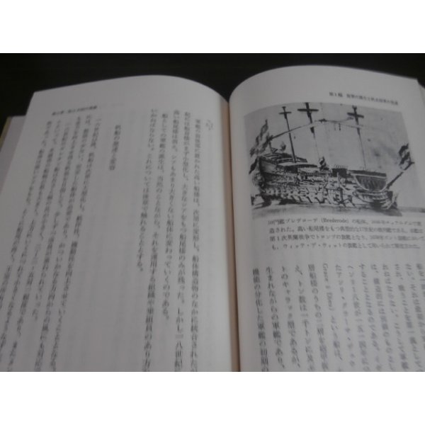 シーパワーの世界史　①② シーパワーの世界史 (1)海軍の誕生と帆走海軍の発達 （2）蒸気力