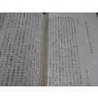 画像22: 田中兼五郎追悼録（東部ニューギニア第十八軍参謀等歴任） (22)