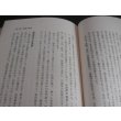 画像4: 回想八十年　石油を追って歩んだ人生記録（昭南在勤海軍武官等歴任） (4)