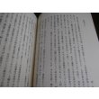 画像8: 三神峯　あれから五十年　仙台陸軍幼年学校第四六期第三訓育班 (8)