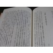 画像12: 田中兼五郎追悼録（東部ニューギニア第十八軍参謀等歴任） (12)