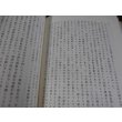 画像20: 田中兼五郎追悼録（東部ニューギニア第十八軍参謀等歴任） (20)