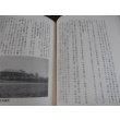 画像12: わが中隊長を偲ぶ（ハイラル騎兵集団参謀等を歴任した高橋四郎氏の追悼録） (12)