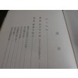 画像2: 回想八十年　石油を追って歩んだ人生記録（昭南在勤海軍武官等歴任） (2)