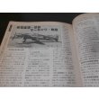 画像13: 丸メカニック　紫電/紫電改　世界軍用機解剖シリーズ21 (13)