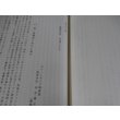 画像16: 田中兼五郎追悼録（東部ニューギニア第十八軍参謀等歴任） (16)