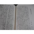 画像9: わが中隊長を偲ぶ（ハイラル騎兵集団参謀等を歴任した高橋四郎氏の追悼録） (9)