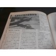 画像12: 丸メカニック　紫電/紫電改　世界軍用機解剖シリーズ21 (12)