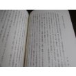 画像12: 三神峯　あれから五十年　仙台陸軍幼年学校第四六期第三訓育班 (12)