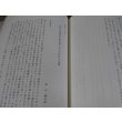 画像19: 田中兼五郎追悼録（東部ニューギニア第十八軍参謀等歴任） (19)