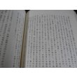 画像18: 田中兼五郎追悼録（東部ニューギニア第十八軍参謀等歴任） (18)