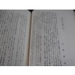 画像14: わが中隊長を偲ぶ（ハイラル騎兵集団参謀等を歴任した高橋四郎氏の追悼録） (14)
