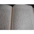 画像5: 回想八十年　石油を追って歩んだ人生記録（昭南在勤海軍武官等歴任） (5)