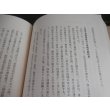 画像9: 回想八十年　石油を追って歩んだ人生記録（昭南在勤海軍武官等歴任） (9)