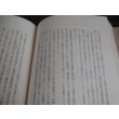 画像8: 回想八十年　石油を追って歩んだ人生記録（昭南在勤海軍武官等歴任） (8)