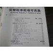 画像2: 突撃戦車戦場写真集　戦車マガジン別冊 (2)
