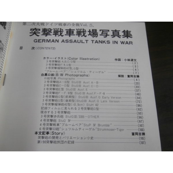 画像2: 突撃戦車戦場写真集　戦車マガジン別冊 (2)