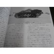 画像14: 突撃戦車戦場写真集　戦車マガジン別冊 (14)