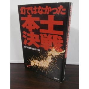 画像: 幻ではなかった本土決戦