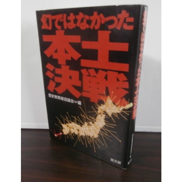 画像1: 幻ではなかった本土決戦 (1)